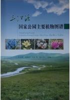 Atlas of Main Plants in Sanjiangyuan National Park