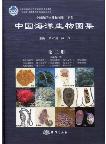 An Illustrated Guide To Species in China’s Seas(Vol.3) - Animalia (1): Porifera Cnidaria  Plathyelminthes Nemertinea Nematoda; Acanthocephala Rotifera Gastrotricha   Kinorhyncha Priapulida Annelida; - Sipuncula    Echiura