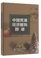 Atlas of Desert Economic Plants in China