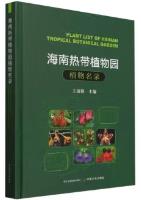 Plant List of Hainan Tropical Botanical Garden
