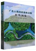 Atlas of Plant in Guangdong Yunyong National Forest Park