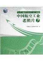 China Aviation Industry Old Photos(7)
