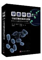 Bacillus  vol.1  Reviews of Bacillus Researches in China