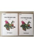 Color Atlas of Main Forest Plants in Yunnan Province (2 Volumes set) (USED)