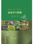 Wild Plants of Nanxiong