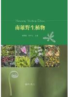 Wild Plants of Nanxiong