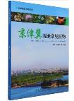Common Plants in Beijing Tianjin Hebei Wetland