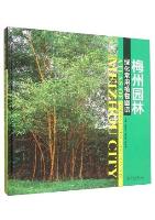 Atlas of Common Landscaping Plants in Meizhou City