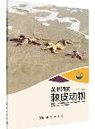 Echinoderms of the Bohai Sea and Yellow Sea
