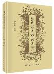Legal Medicinal Flora (The Eastern Part of China) Volume III