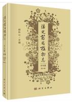 Legal Medicinal Flora (The Eastern Part of China) Volume III