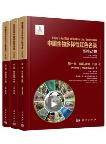 China's Red List of Biodiversity: Vertebrates Volume I, Mammals (I,II,III)