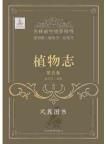 Biodiversity of Jilin Province(Funga Flora Fauna) Flora The Five Volume 