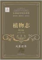 Biodiversity of Jilin Province(Funga Flora Fauna) Flora The Five Volume 