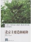 Main Afforestation Tree Species in Beijing