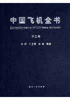 Encyclopaedia of Chinese Aircraft Vol.2 （E-book, PDF)