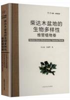 Qaidam Basin Biodiversity: Vascular Plants