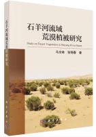 Study on Desert Vegetation in Shiyang River Basin