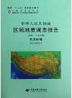 Report of Regional Geological Survey of China Hei Hu Ling (1:250,000)