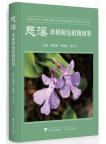 Atlas of Rare and Endangered Plants in Cixi
