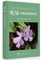 Atlas of Rare and Endangered Plants in Cixi