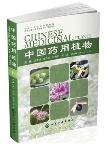 Chinese Medicinal Plants (Vol.10)