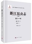 Insecta of Zhejiang (Vol.11) Lepidoptera Moths (I)