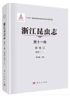 Insecta of Zhejiang (Vol.11) Lepidoptera Moths (I)