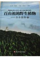 Wild Plants of Baishanzu-Woody Plants (2)