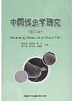 Nematology Research in China (Vol.5)