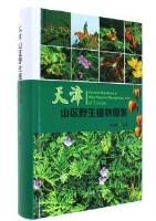 Pictorial Handbook of Wild Plants in Mountainous Area of Tianjin