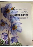 Plants of the Alpine Subnival Belt  (Gaoshan Bingyuandai Zhiwu )