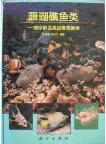 Reef Fishes - From Nansha Islands and Tropical Ornement Fishes 