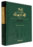 China Mother of Garden in the Twenty First Century Volume 2 