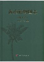 Illustrated Book of Plants from Hainan (Hai Nan Zhi Wu Tu Zhi) Vol.10