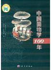 100 Years of Mycology in China