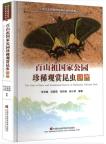 Atlas of Rare and Ornamental Insects in Baishanzu National Park