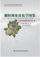 Poyang Lake Geochemical Atlas 