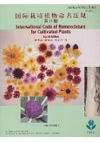 International Code of Nomenclature for Cultivated Plants (Eighth Edition)