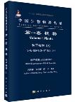 Species Catalogue of China Volume 1 Plants Spermatophytes (IX)Angisoperms Lamiaceae Apiaceae