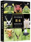 Insects of Xishuangbanna Observation Guide