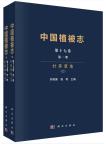 Vegegraphy of China Volume 17 Issue 1 Stipa grassland (2 Volumes set)