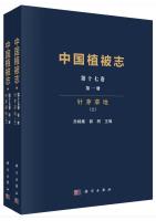 Vegegraphy of China Volume 17 Issue 1 Stipa grassland (2 Volumes set)