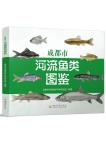 Illustrated Guide to River Fish in Chengdu