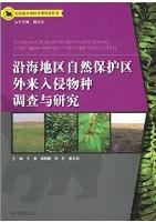 Survey and Study on the Alien Invasive Species in the Nature Reserves of the Coast Areas in China