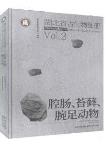 Paleontological Atlas of Hubei Province Vol.2 Coelenterata, Bryozoa, Brachiopoda