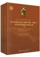 Commemoration of 100th Anniversary of the Discovery of Zhoukoudian Site and International Sympoisium on Protection, Research and Sustainable Development of Prehistory Heritage (2 Volume set)