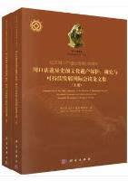 Commemoration of 100th Anniversary of the Discovery of Zhoukoudian Site and International Sympoisium on Protection, Research and Sustainable Development of Prehistory Heritage (2 Volume set)
