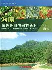 Inventory of Plant Species Diversity of Hainan