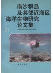 Research Papers on Marine Fauna of the Nansha Islands and Neighbouring Waters (II)